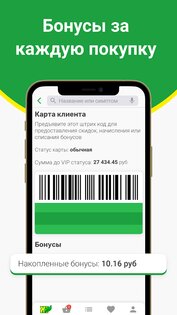 Аптека Живика 71.26.27. Скриншот 4