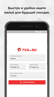 Tvil.ru – бронирование жилья 10.25. Скриншот 2