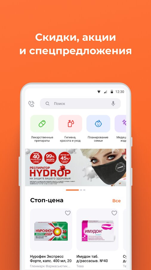 Приложение аптека ру. Живика мобильное приложение. Живика APK. Живика интернет-аптека Сургут. Мобильное приложение Ригла.