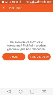 PickPoint Russia 3.9.5.5. Скриншот 8