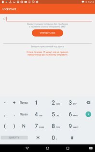 PickPoint Russia 3.9.5.5. Скриншот 10