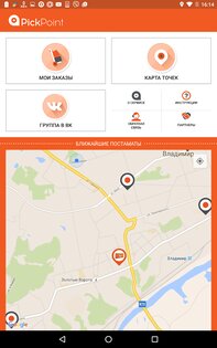 PickPoint Russia 3.9.5.5. Скриншот 11