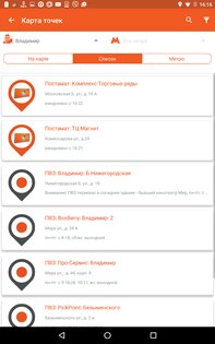 PickPoint Russia 3.9.5.5. Скриншот 16
