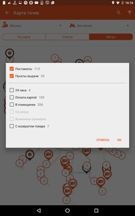 PickPoint Russia 3.9.5.5. Скриншот 24