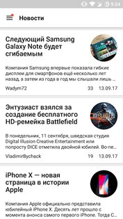 ForPDA – альтернативный клиент сайта 4pda 1.0.1. Скриншот 1