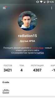 ForPDA – альтернативный клиент сайта 4pda 1.0.1. Скриншот 4