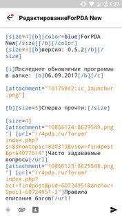 ForPDA – альтернативный клиент сайта 4pda 1.0.1. Скриншот 6