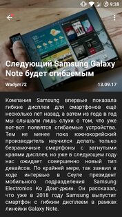 ForPDA – альтернативный клиент сайта 4pda 1.0.1. Скриншот 8