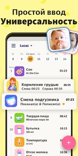 Беби-трекер – кормление ребенка 1.0.27. Скриншот 2