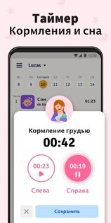 Беби-трекер – кормление ребенка 1.0.27. Скриншот 4