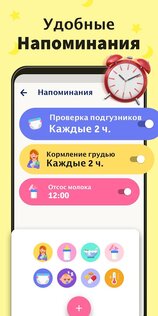 Беби-трекер – кормление ребенка 1.0.27. Скриншот 5