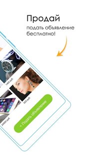 КупиПродай – объявления 2.8. Скриншот 2