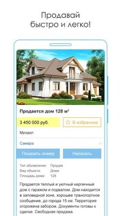 КупиПродай – объявления 2.8. Скриншот 6