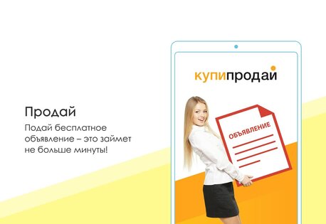 КупиПродай – объявления 2.8. Скриншот 9