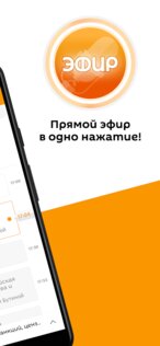 Радио Sputnik 1.1.5. Скриншот 2