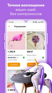 Ярмарка Мастеров 2.76.0. Скриншот 1
