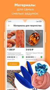 Ярмарка Мастеров 2.76.0. Скриншот 2