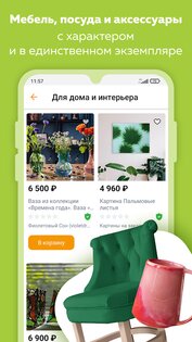 Ярмарка Мастеров 2.76.0. Скриншот 3