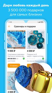 Ярмарка Мастеров 2.76.0. Скриншот 5