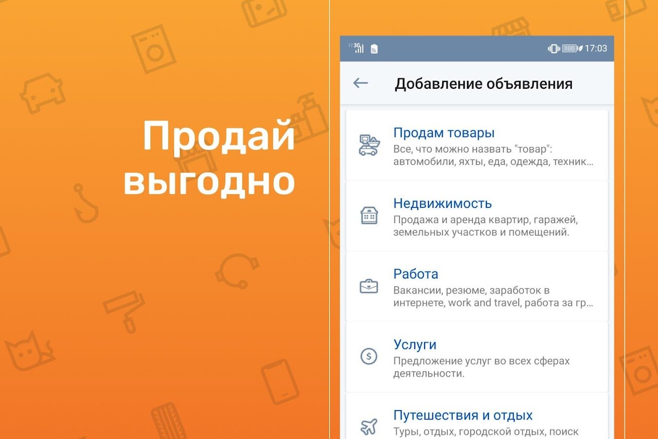 Скачать FarPost объявления – работа, авто, квартиры, одежда 1.34 для Android