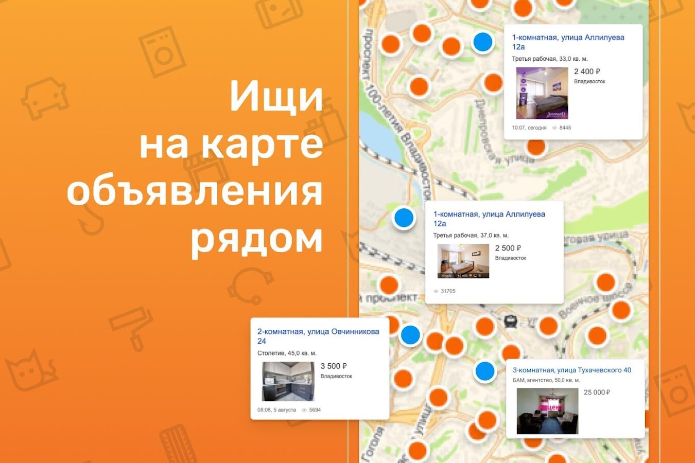 Скачать FarPost объявления – работа, авто, квартиры, одежда 1.34 для Android