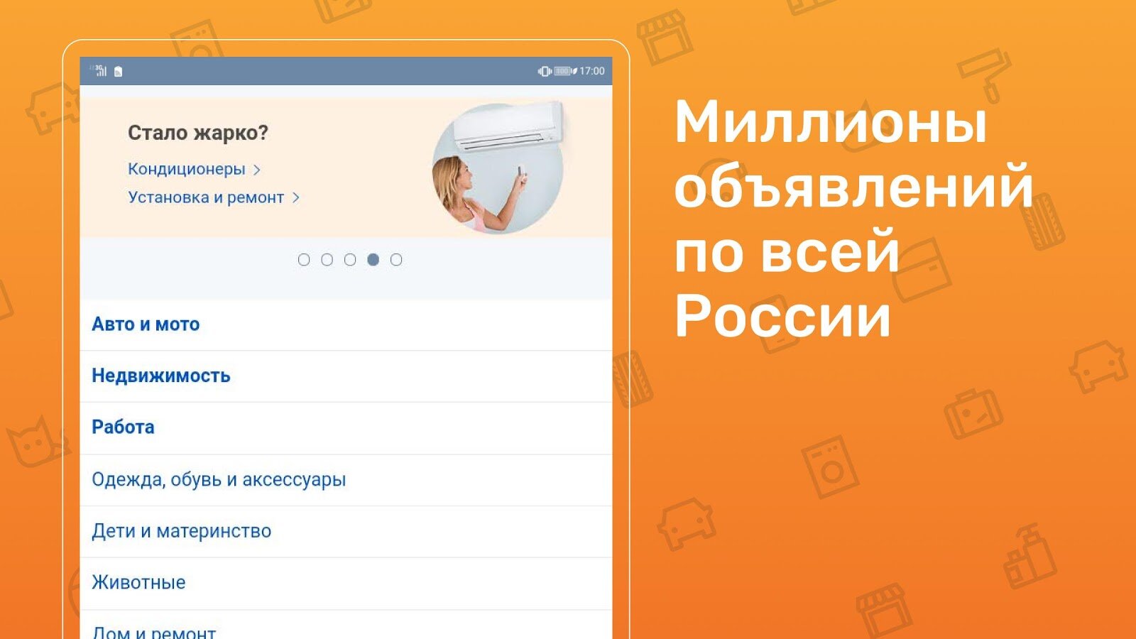 Скачать FarPost объявления – работа, авто, квартиры, одежда 1.34 для Android