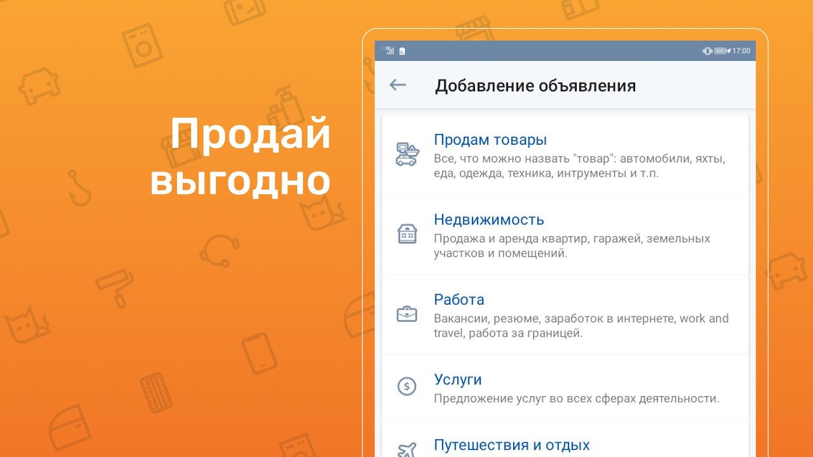 Скачать FarPost объявления – работа, авто, квартиры, одежда 1.34 для Android