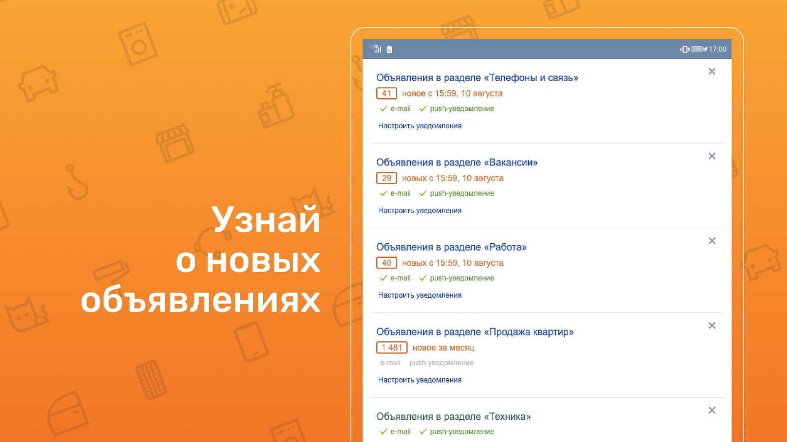 Скачать FarPost объявления – работа, авто, квартиры, одежда 1.34 для Android