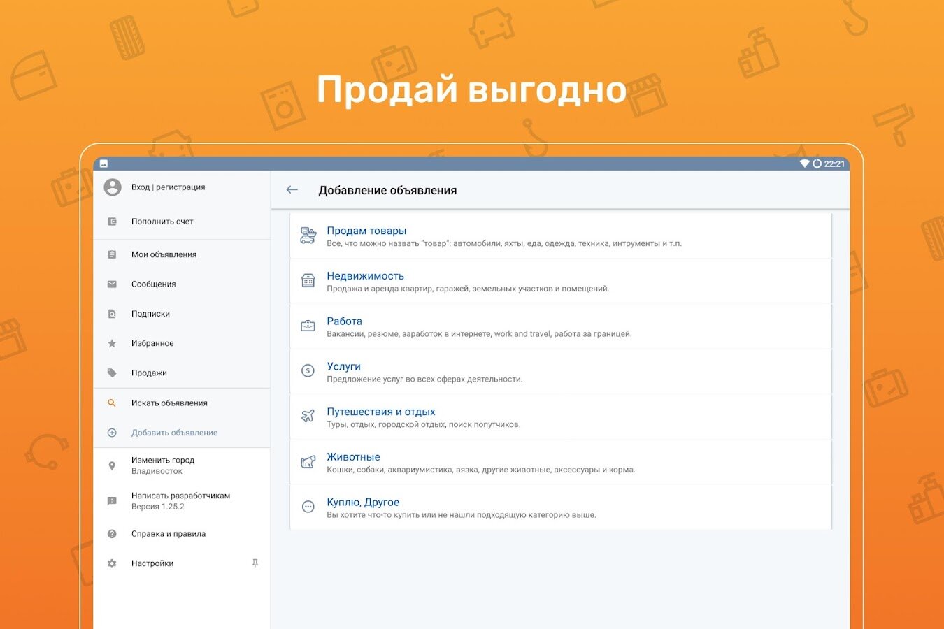 Скачать FarPost объявления – работа, авто, квартиры, одежда 1.34 для Android