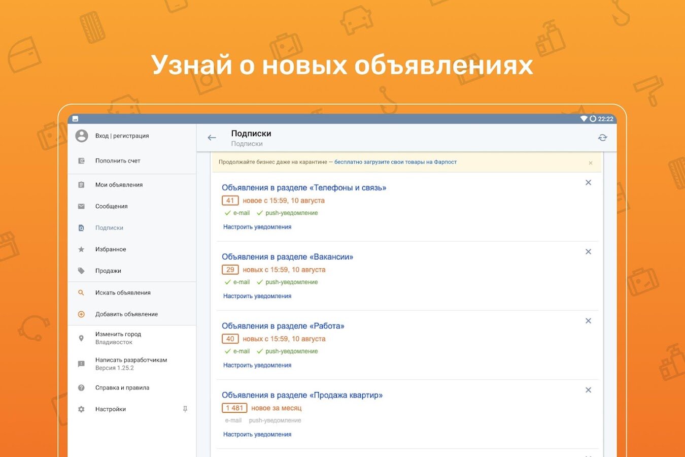 Скачать FarPost объявления – работа, авто, квартиры, одежда 1.34 для Android