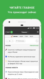 Новости – СМИ2 4.1.11. Скриншот 1