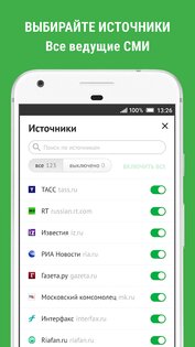 Новости – СМИ2 4.1.13. Скриншот 2