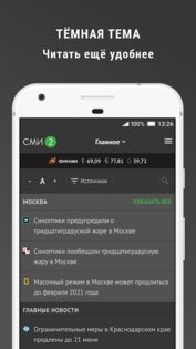 Новости – СМИ2 4.1.13. Скриншот 4