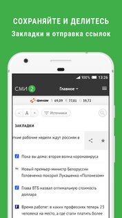 Новости – СМИ2 4.1.13. Скриншот 5