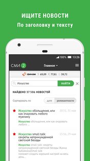 Новости – СМИ2 4.1.13. Скриншот 6