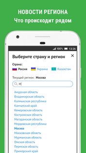 Новости – СМИ2 4.1.13. Скриншот 7