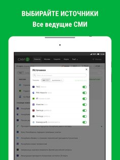 Новости – СМИ2 4.1.13. Скриншот 9