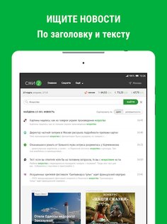 Новости – СМИ2 4.1.13. Скриншот 12