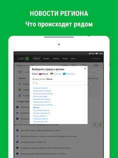 Новости – СМИ2 4.1.13. Скриншот 13