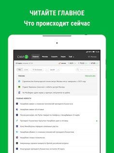 Новости – СМИ2 4.1.13. Скриншот 14
