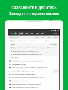 Новости – СМИ2 4.1.13. Скриншот 17