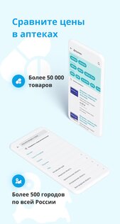 Поиск лекарств Справмедика 1.47. Скриншот 1