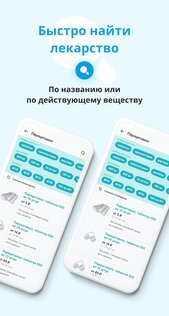 Поиск лекарств Справмедика 1.47. Скриншот 2