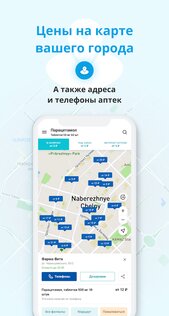 Поиск лекарств Справмедика 1.47. Скриншот 3