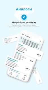 Поиск лекарств Справмедика 1.47. Скриншот 11