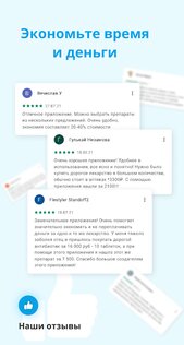 Поиск лекарств Справмедика 1.47. Скриншот 12
