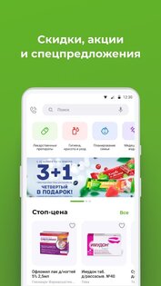 Аптека Будь Здоров 2.30.2. Скриншот 1