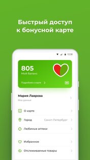 Аптека Будь Здоров 2.30.2. Скриншот 3