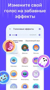 Забавный изменитель голоса 1.02.86.0605. Скриншот 1