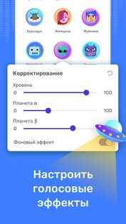 Забавный изменитель голоса 1.02.84.0331. Скриншот 2